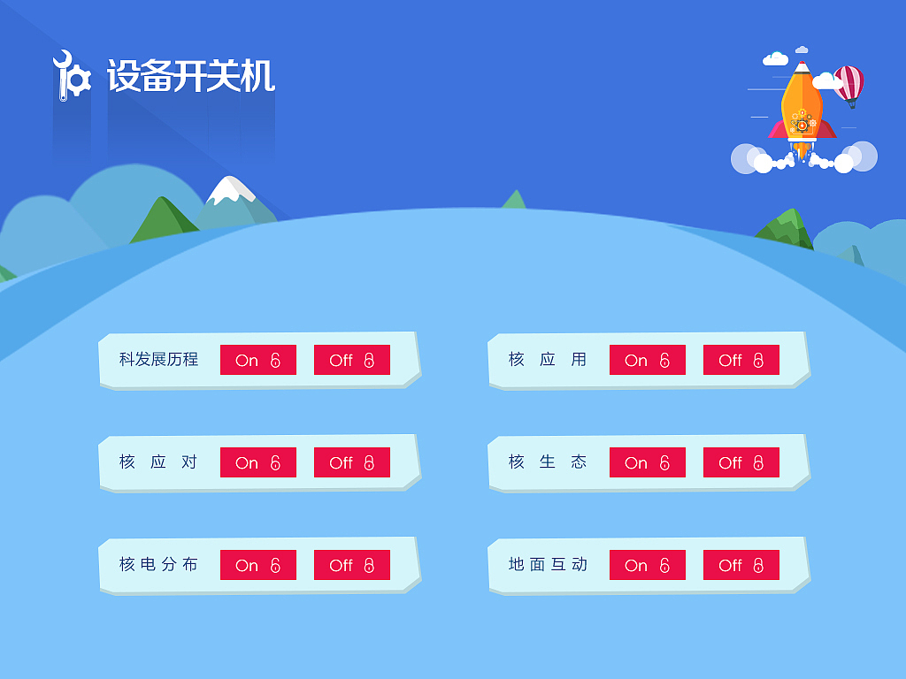 《天津市青少年核科学教育科普馆》中控系统（图ZNjY3OTk0MjA=） - 图标 - 站酷设计师闪电XIA原创素材 - 站酷ZCOOL