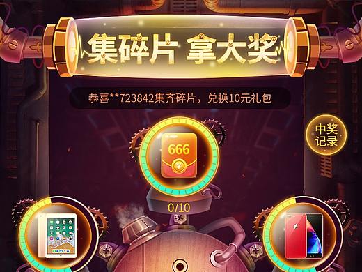 集碎片，拿大奖