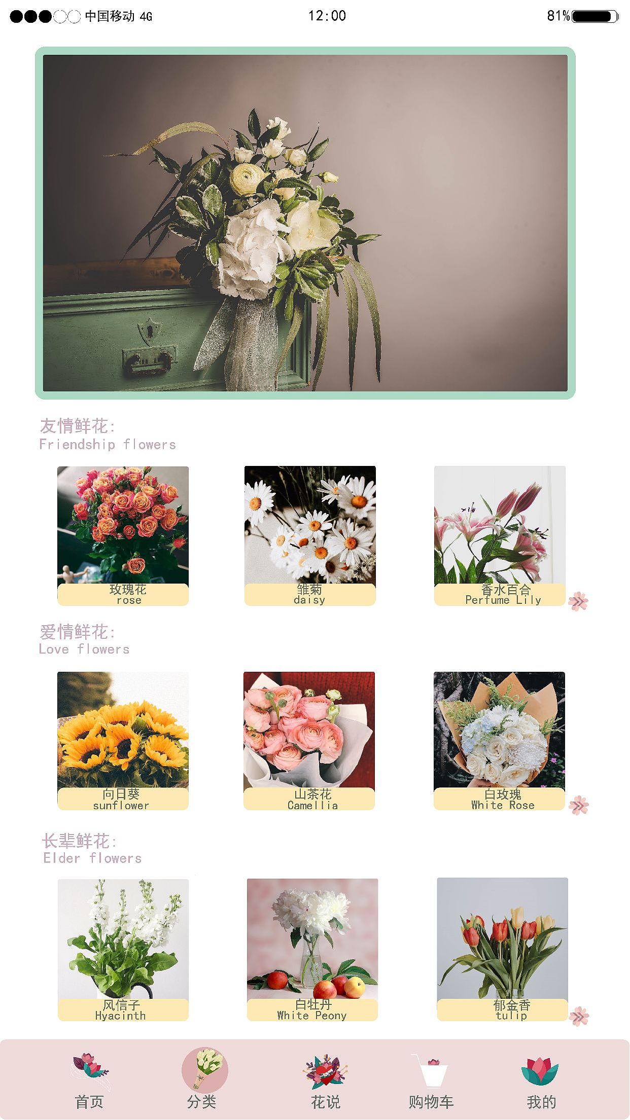 那些花儿花店app UI手机端交互界面设计（图ZMTYzNTQ4MTI0） - APP界面 - 站酷设计师刺猬的优雅l原创素材 - 站酷ZCOOL
