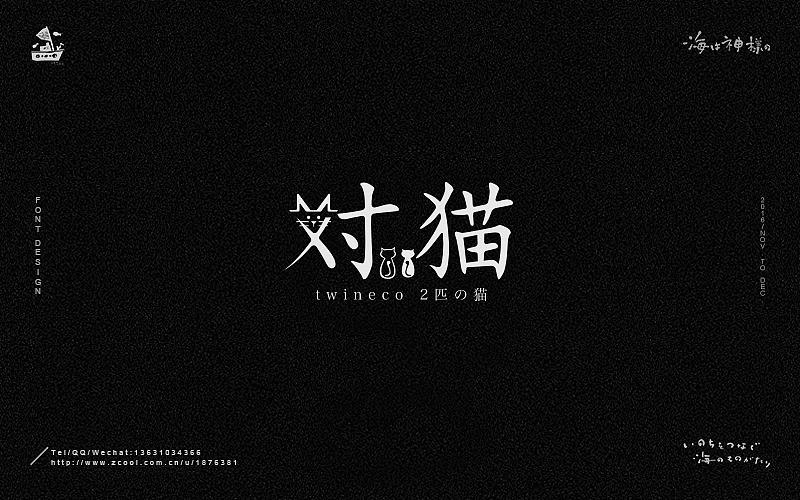 海の字体 合集（图ZNjY5OTQ0OTY=） - 字体/字形 - 站酷设计师一海千尋原创素材 - 站酷ZCOOL