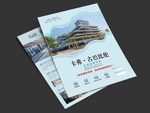 卡弗·古巴比伦-宣传单张设计作品