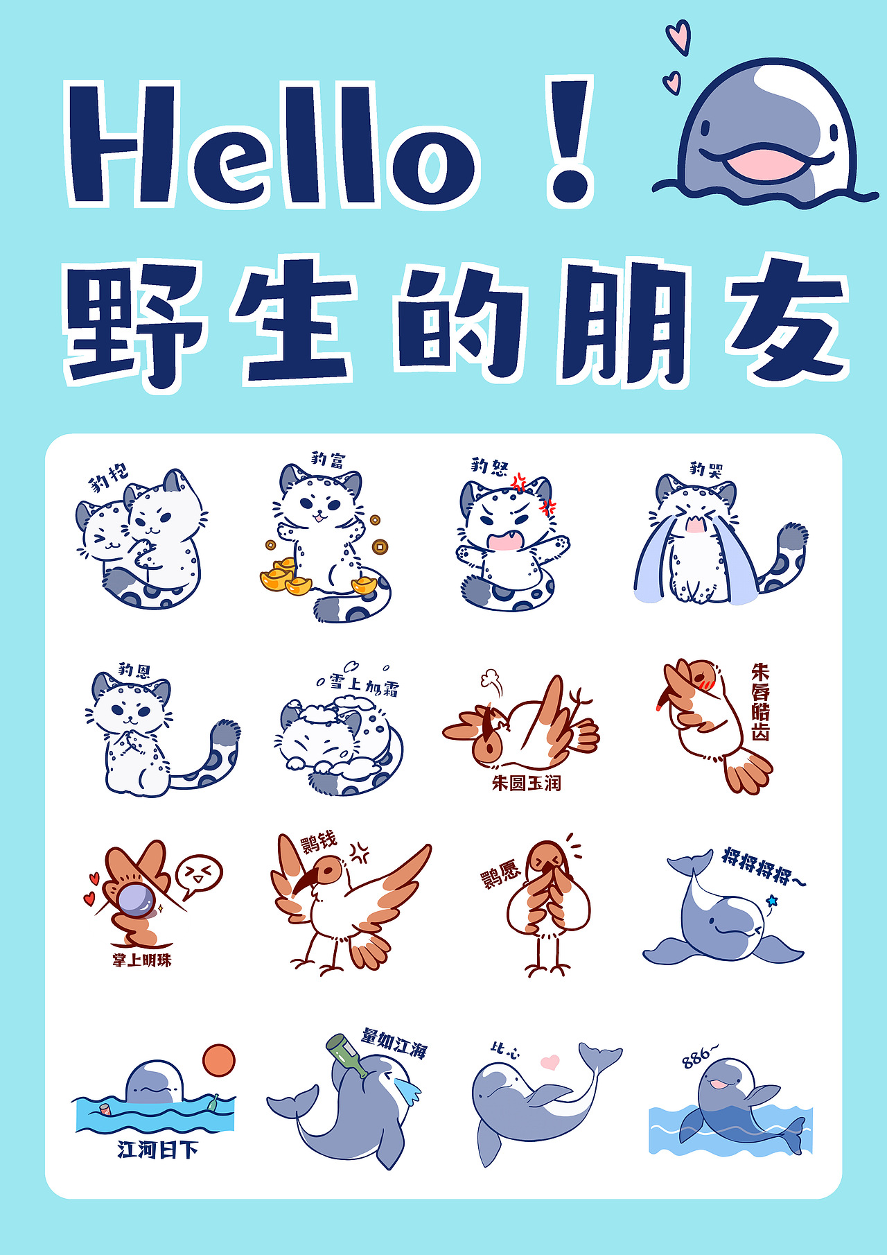 Hello!野生的朋友