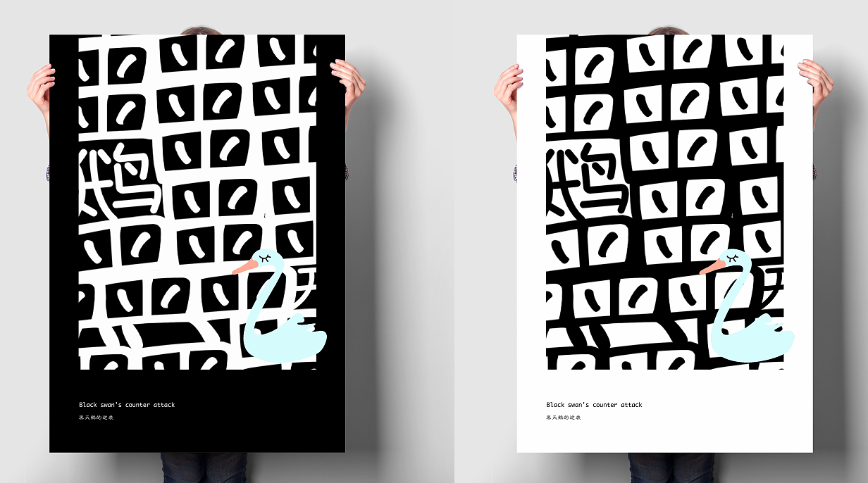 IP设计—黑天鹅的逆袭