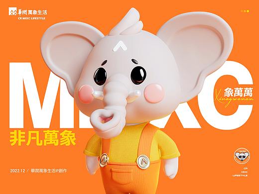 华润万象生活IP设计-象万万
