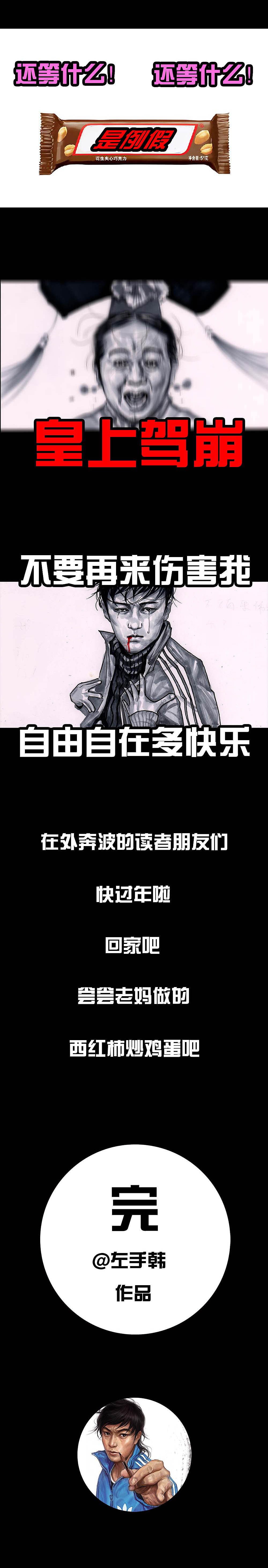 在下左手韩（图ZNjgxMzg2ODQ=） - 中/长篇漫画 - 站酷设计师左手韩原创素材 - 站酷ZCOOL