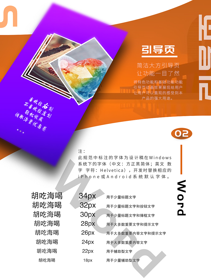 UI app界面设计—— 胡吃海喝 个人创作 求指教