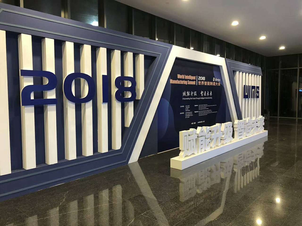 外场布置-2018世界智能智造大会_七秒跳跃-站酷zcool