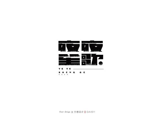 字体设计-2019