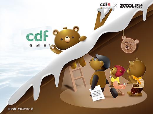 在Cdf发现环保之美——春到否?