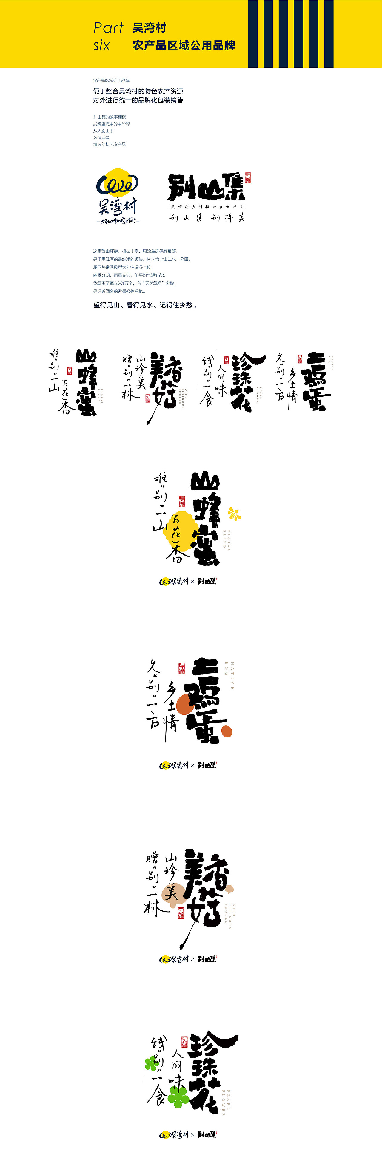 吴湾村/品牌/IP/包装（图ZMTYzMTQxNjgw） - 品牌 - 站酷设计师禾作文创原创素材 - 站酷ZCOOL