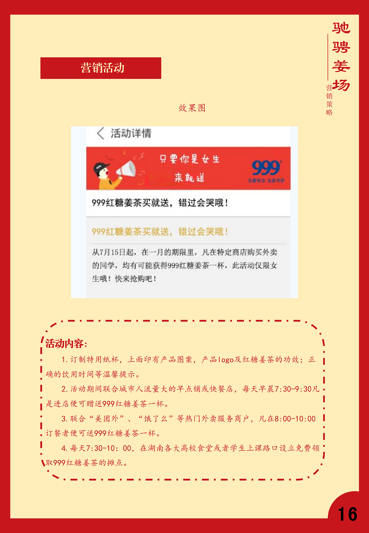 姜暖时光——999红糖姜茶营销策划案（图ZMjYyNjY2NzYw） - 品牌 - 站酷设计师兮往原创素材 - 站酷ZCOOL