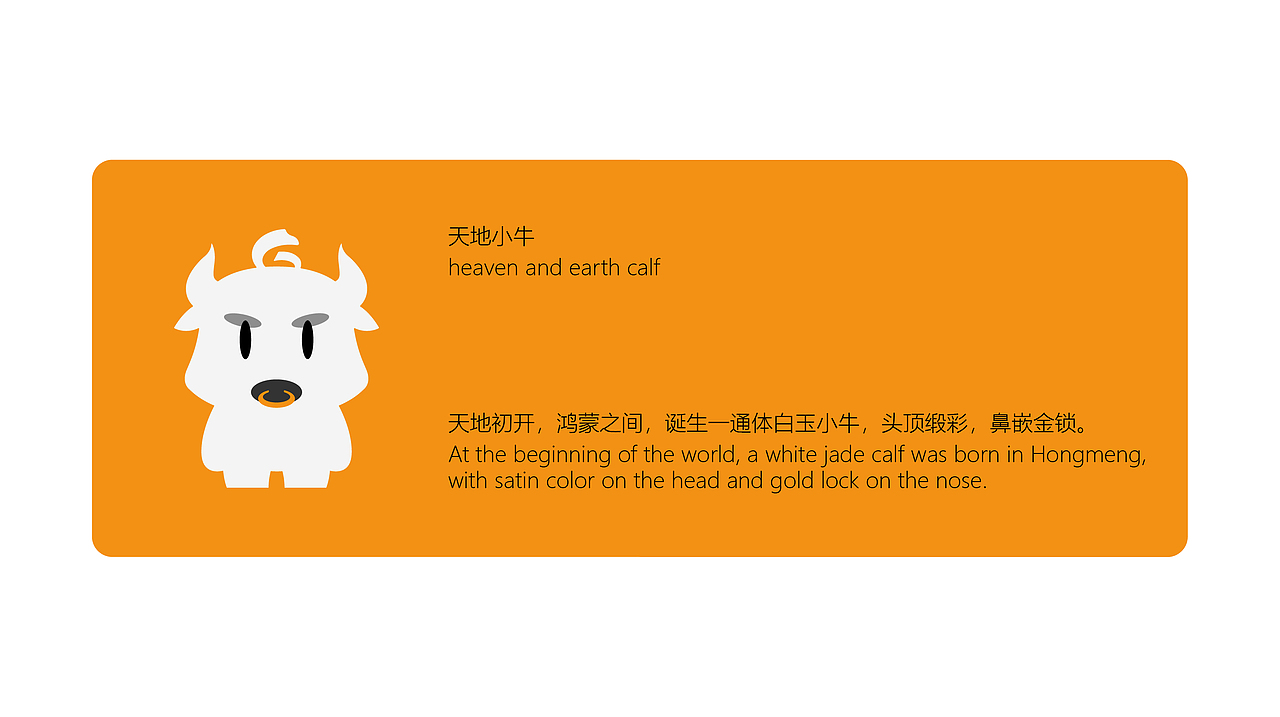 天地小牛 HEAVEN AND EARTH CALF