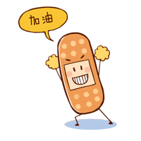 送你一枚暖暖创可贴（图ZNDIwNTA5MTY=） - 网络表情 - 站酷设计师脚丫子好痒原创素材 - 站酷ZCOOL