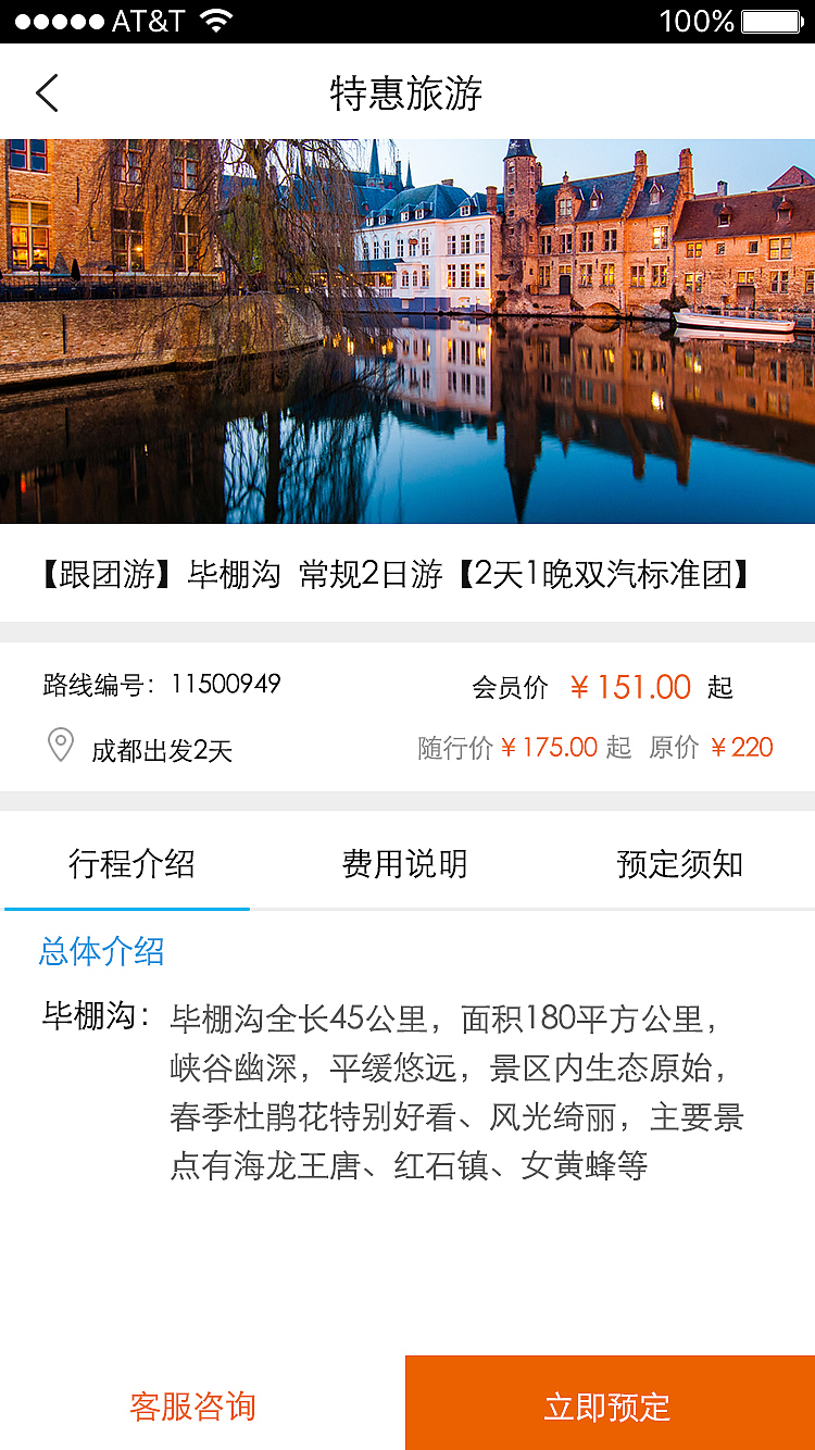 旅游类APP