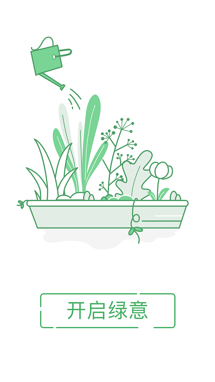 绿艺-植物电商购物生活类app欢迎页/引导页（图ZNzQ3OTMwMjg=） - APP界面 - 站酷设计师iamnothing原创素材 - 站酷ZCOOL