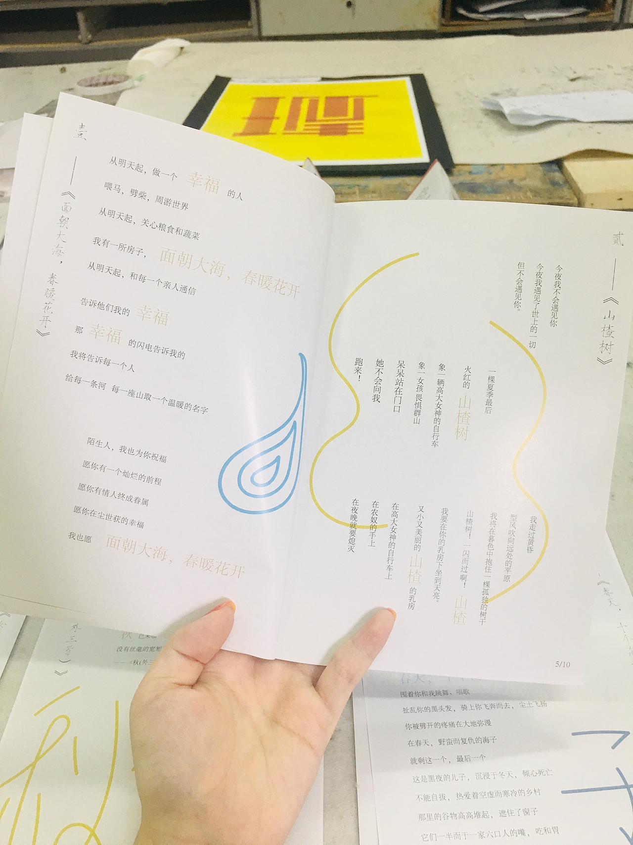 海子的诗（图ZMTY1ODA3MDM2） - 书籍/画册 - 站酷设计师Zy是小太阳原创素材 - 站酷ZCOOL