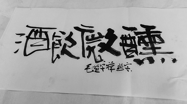 扎实手写功底的实力体现（全手稿呈现）（图ZMjAyNTg2MjA4） - 字体/字形 - 站酷设计师毛遂字荐原创素材 - 站酷ZCOOL