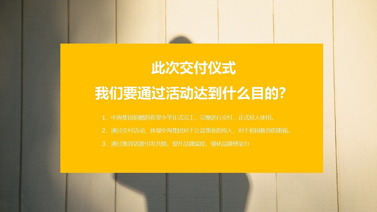 希望小学交付活动方案（图ZMjg2MTk2NjQ4） - 其他 - 站酷设计师策划米饭原创素材 - 站酷ZCOOL