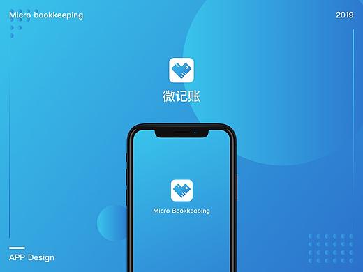 微记账-APP