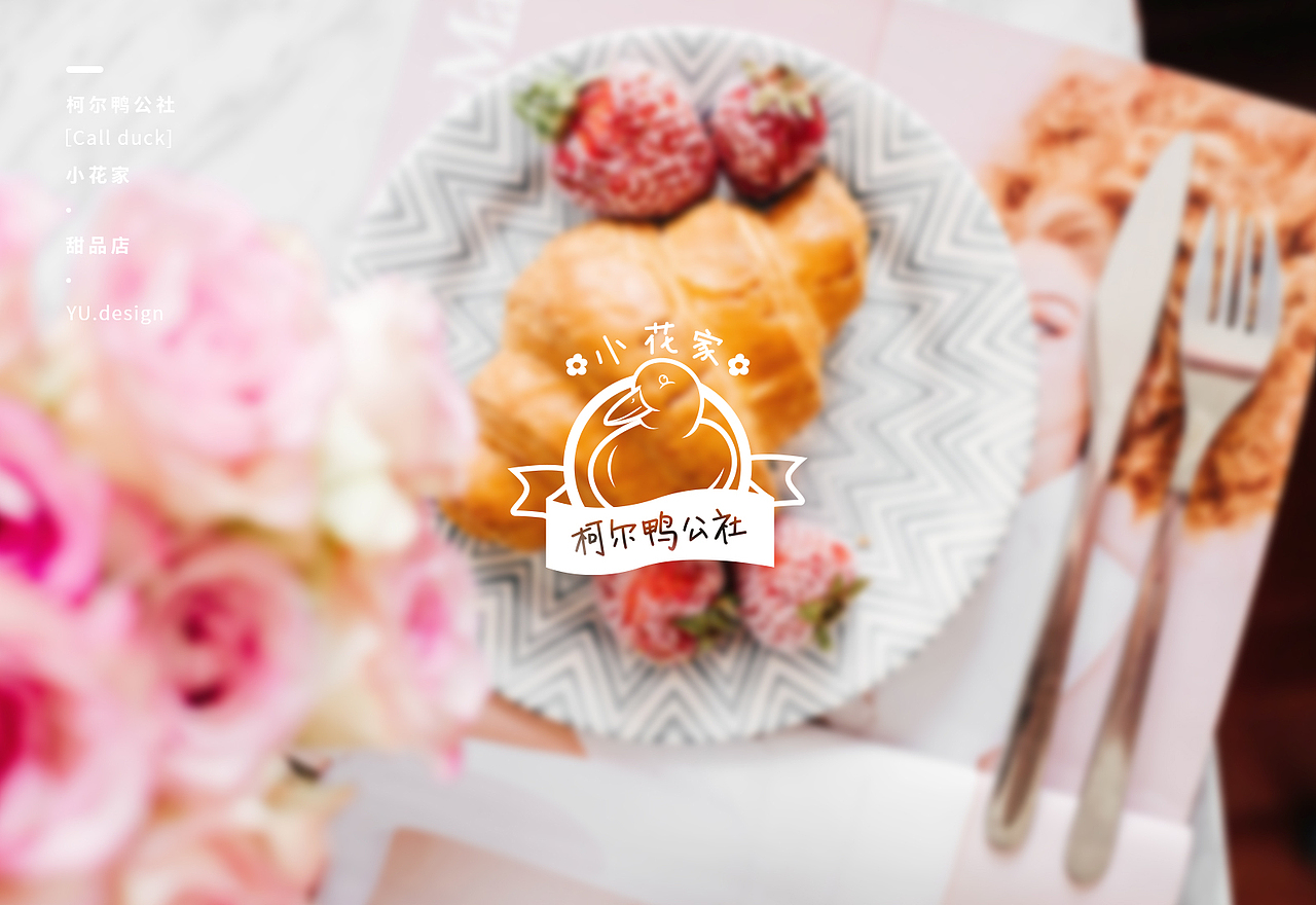 可爱的小鸭|一家甜品店品牌LOGO设计（图ZMTc3OTA2NjQw） - Logo - 站酷设计师lynn_7yu原创素材 - 站酷ZCOOL