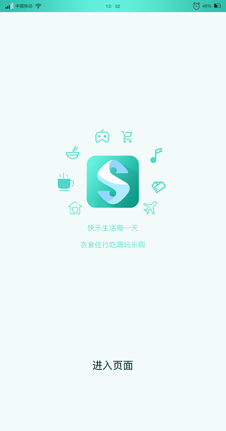 购物APP