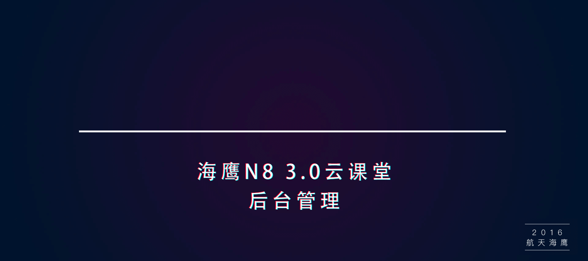 中国航天海鹰N8 3.0电子白板（图ZMjI5OTc5ODk2） - 软件界面 - 站酷设计师鱼很好吃原创素材 - 站酷ZCOOL