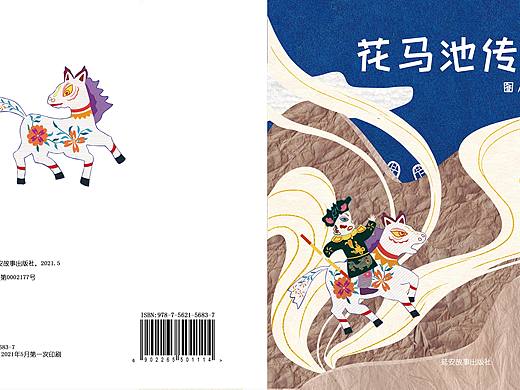 花马池传说  绘本