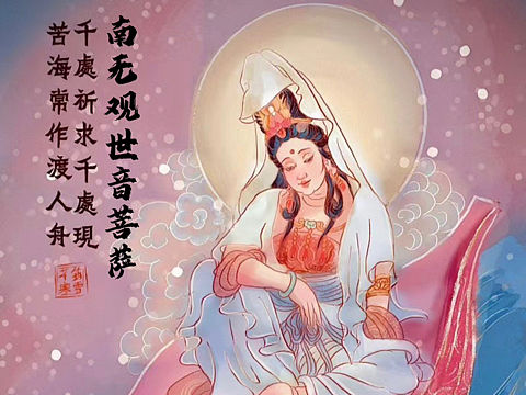 南无观世音菩萨摩诃萨