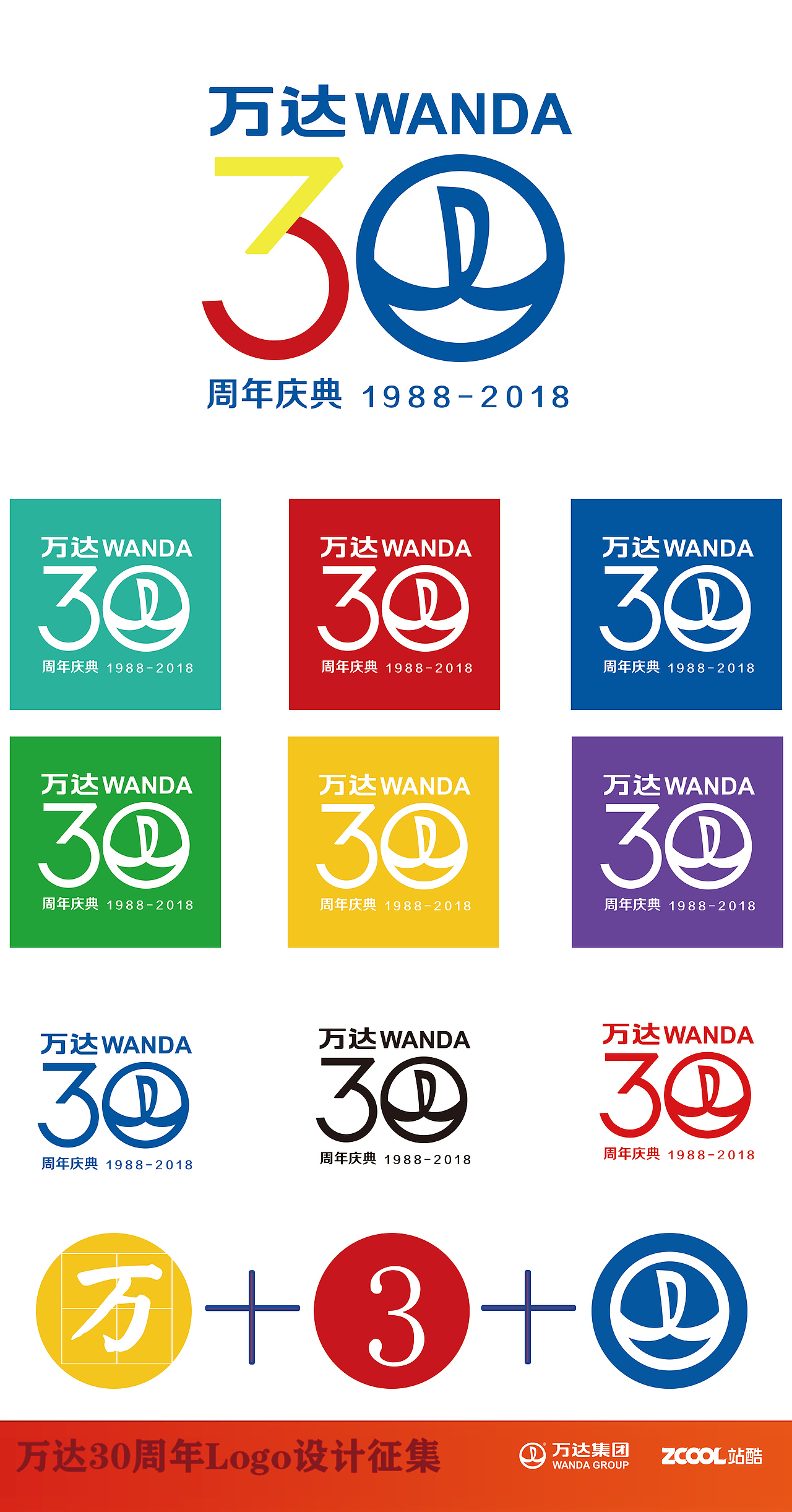 万达30周年（图ZNTAyNjI2MDA=） - Logo - 站酷设计师月满东楼原创素材 - 站酷ZCOOL
