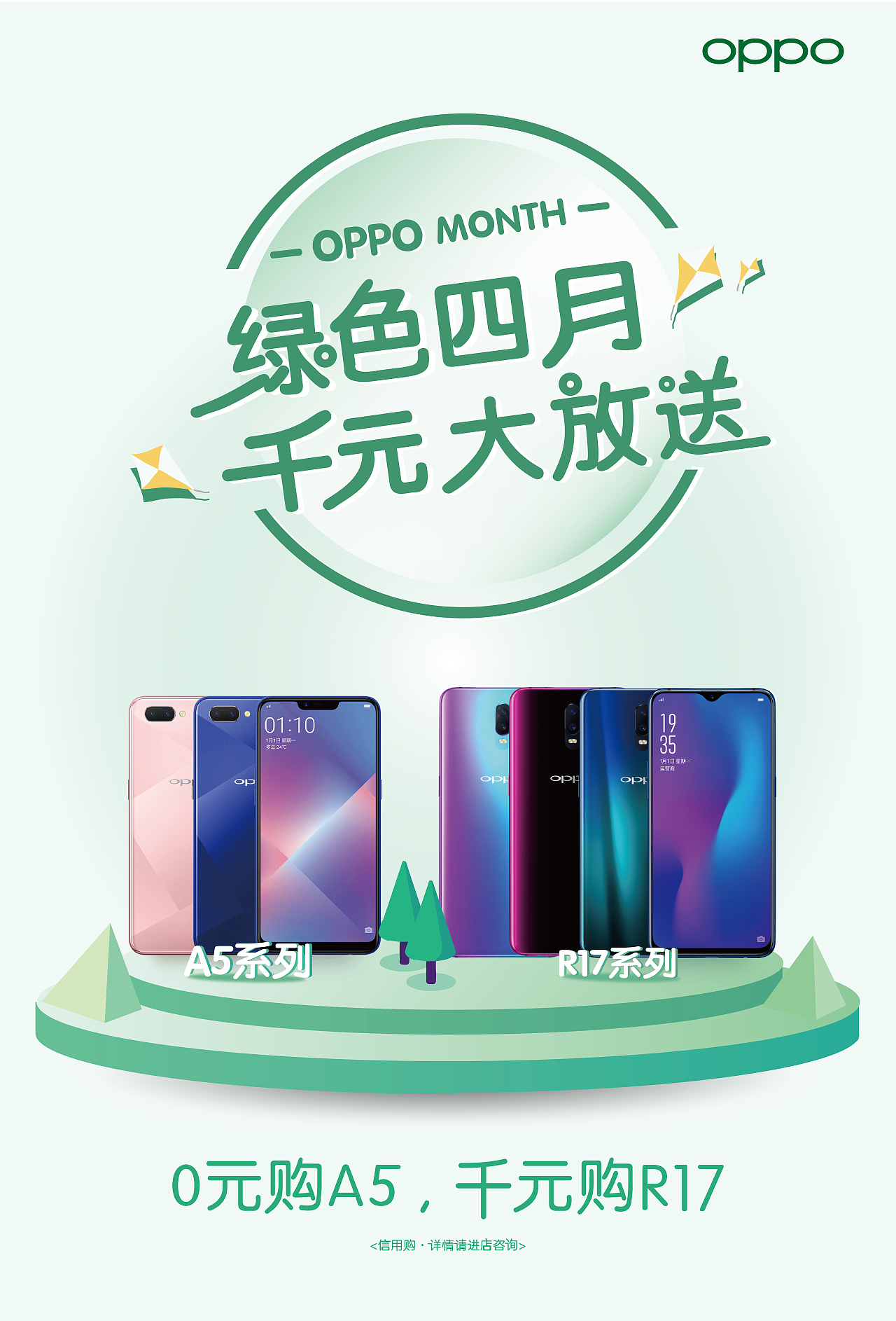 OPPO踏青节海报（图ZMTUzNjI5NDI4） - 海报 - 站酷设计师Whisper_Dai原创素材 - 站酷ZCOOL