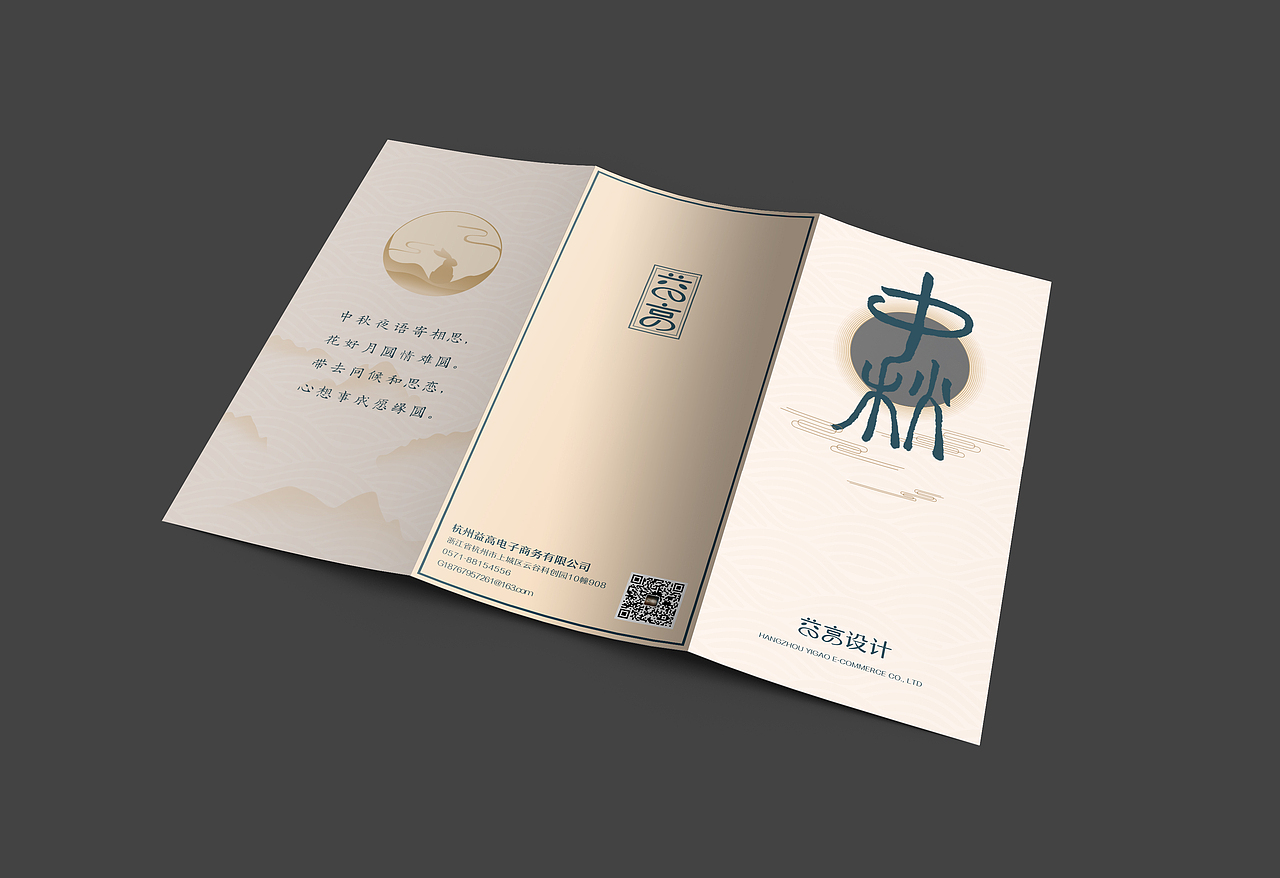 原创三折页-中秋