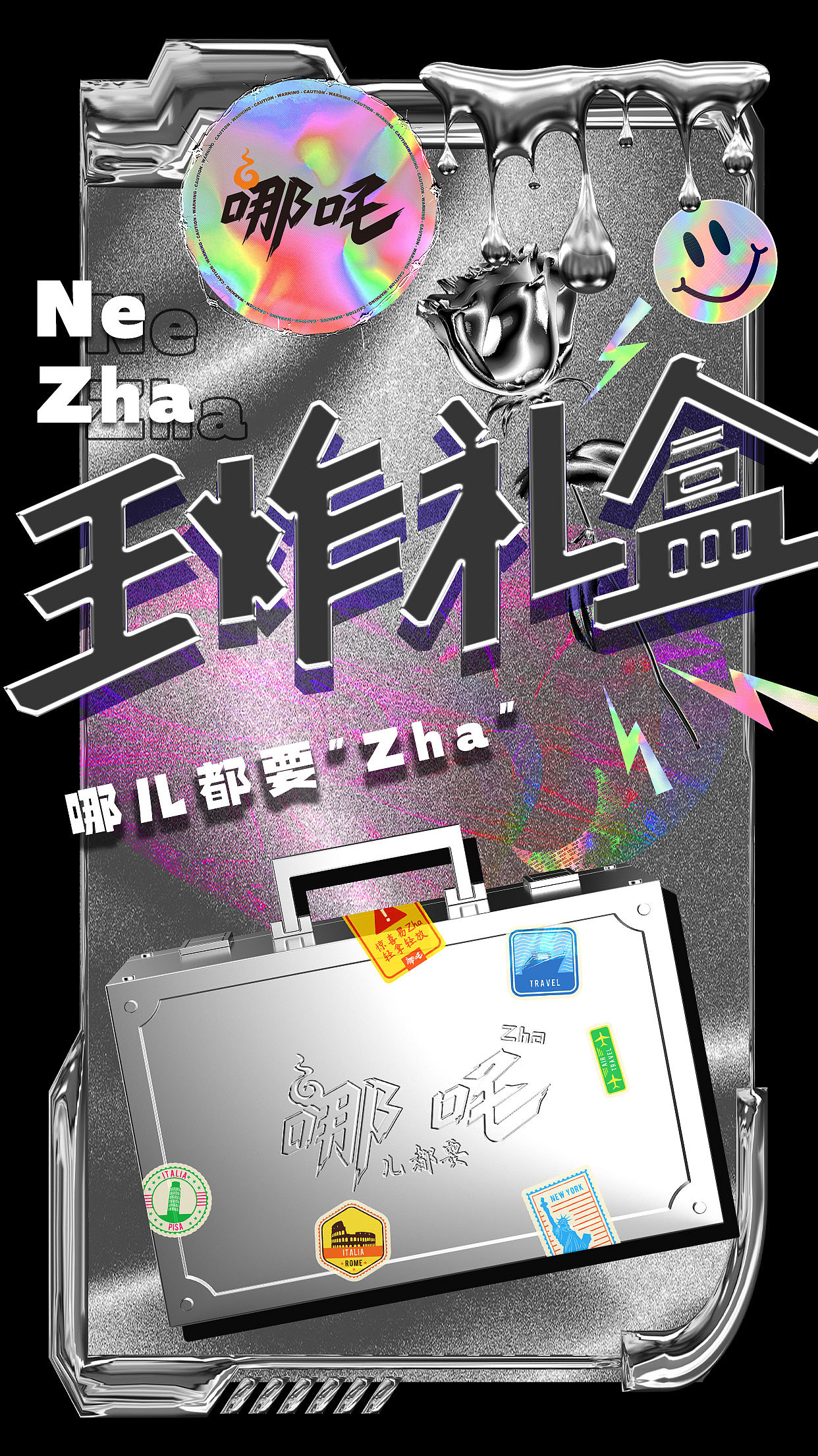 王老吉子品牌 哪吒气泡水 PR公关礼盒 包装设计 周边礼