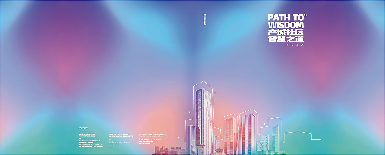 智慧园区画册（图ZMTE1NDMwODY0） - 书籍/画册 - 站酷设计师Lun纶伦仑原创素材 - 站酷ZCOOL