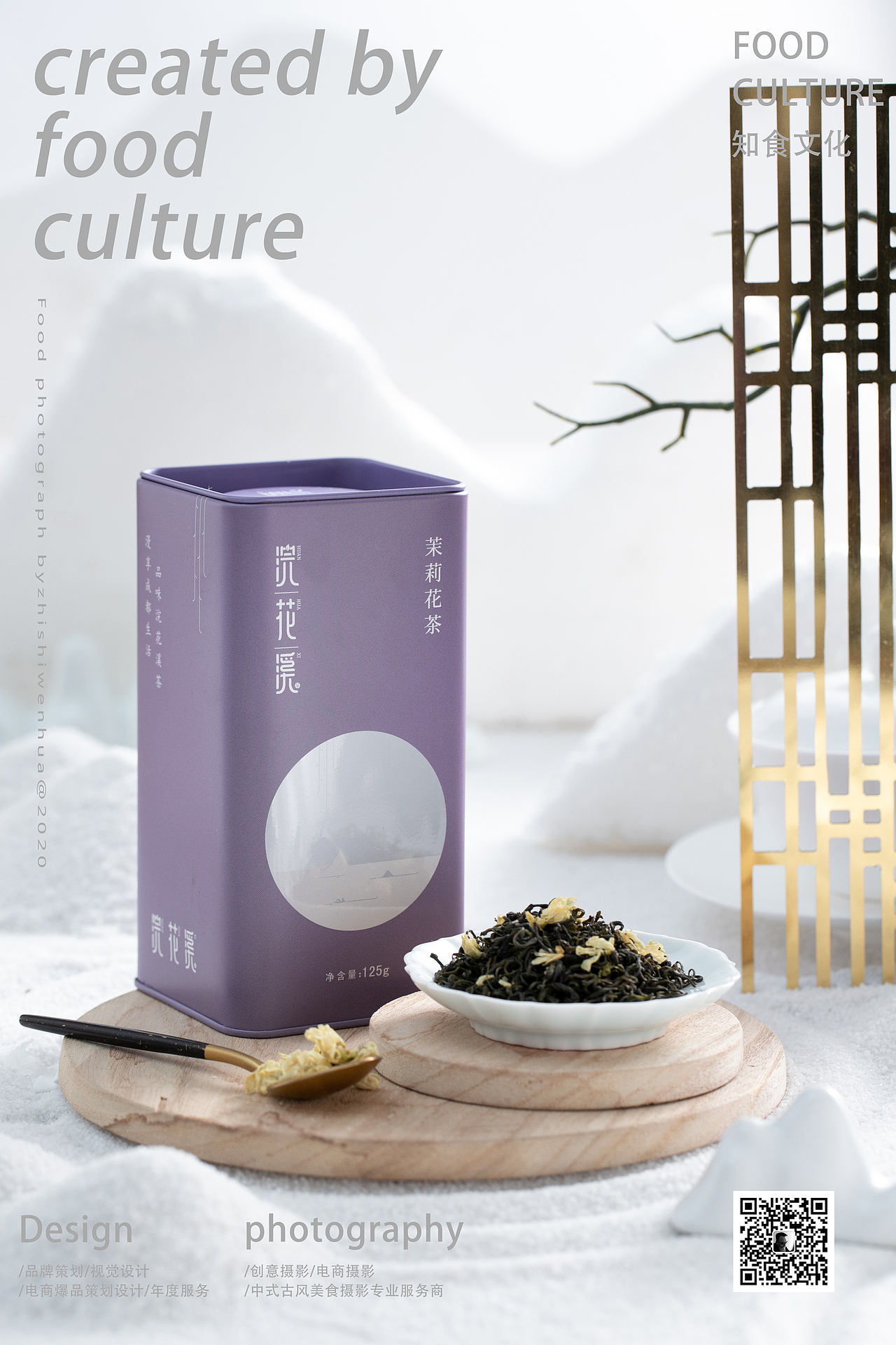 中式风格|茶叶拍摄