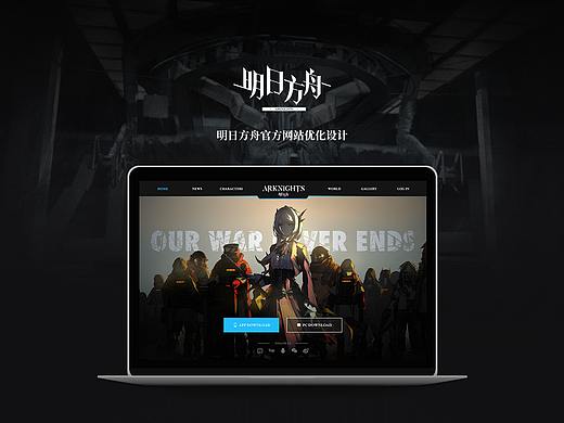 明日方舟官方网站优化设计