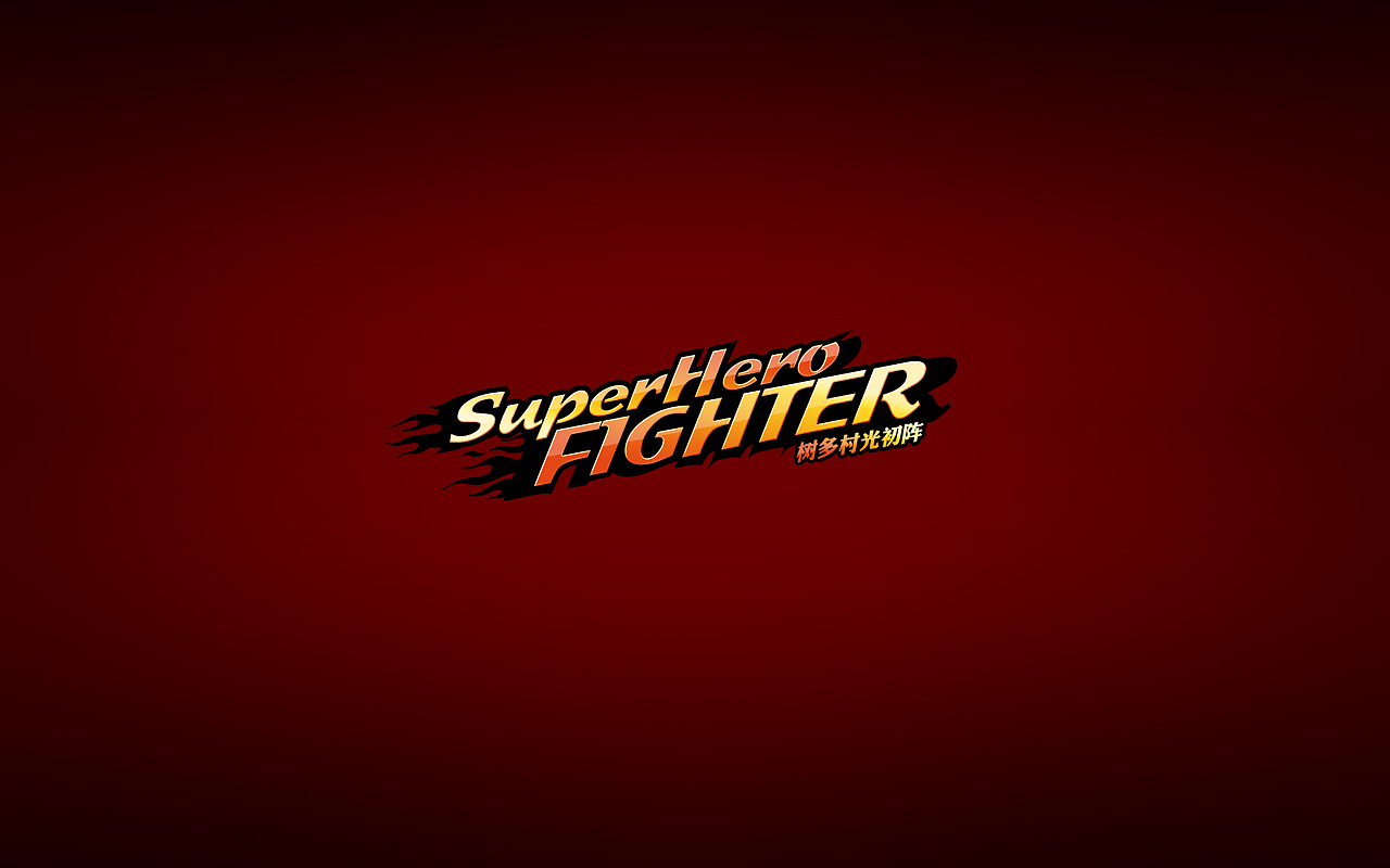 Super Hero Fighter（图ZMzc4OTM2NA==） - 产品摄影 - 站酷设计师树多村光原创素材 - 站酷ZCOOL