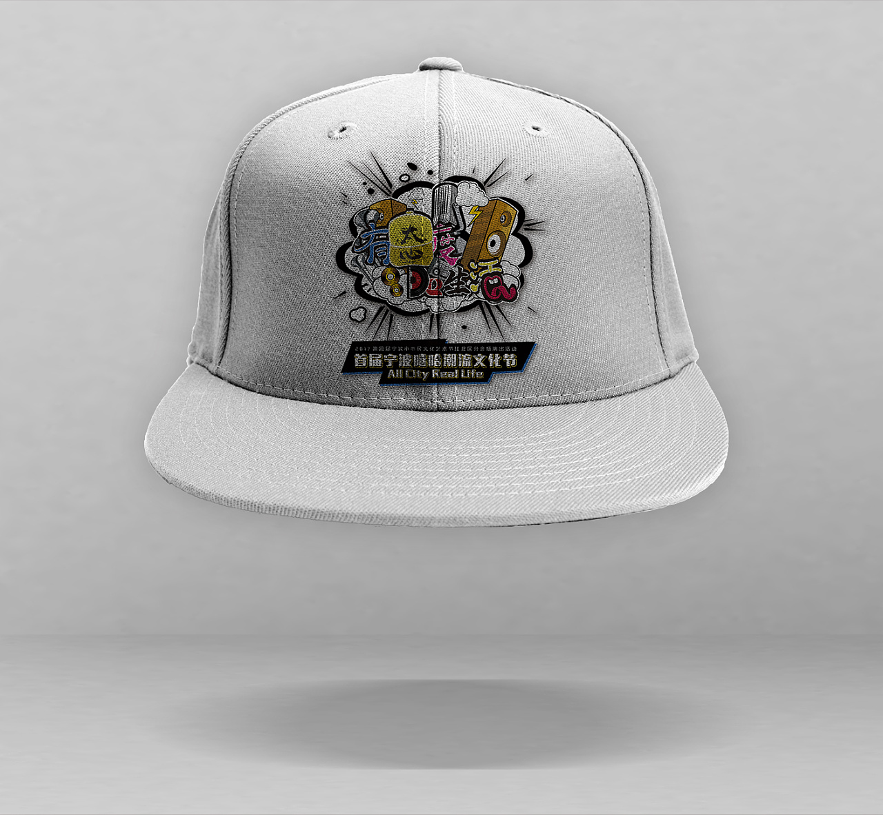 宁波江北区政府宣传部招标项目-宁波嘻哈潮流