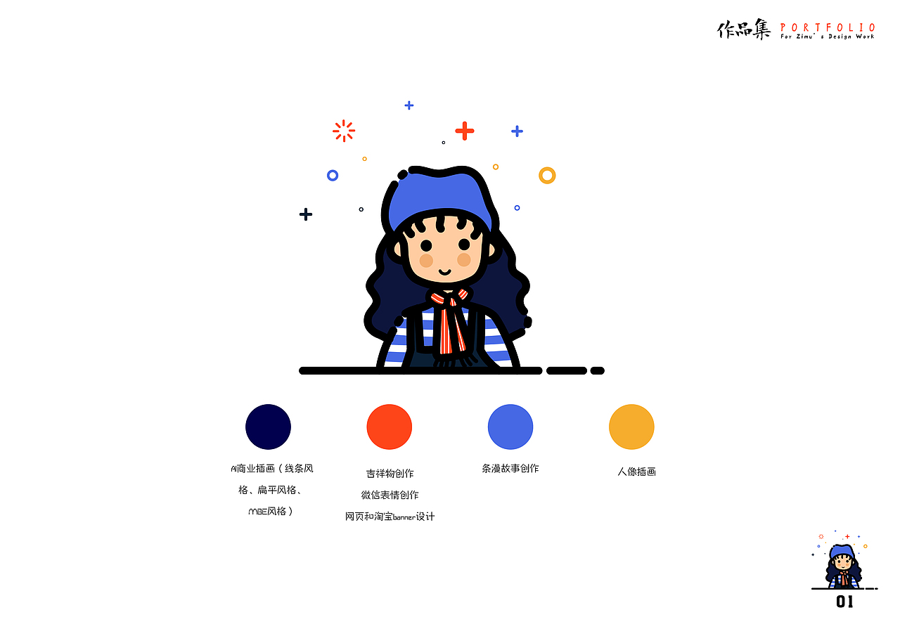 子木的插画作品集