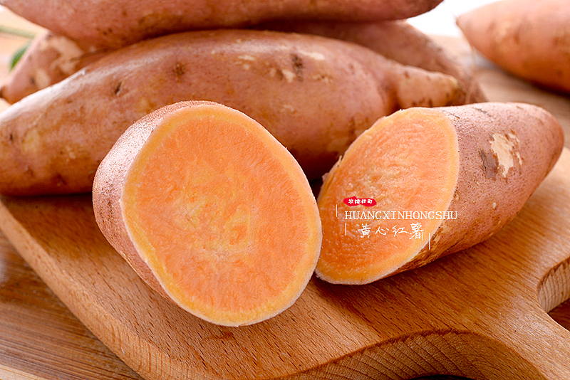黄心红薯 