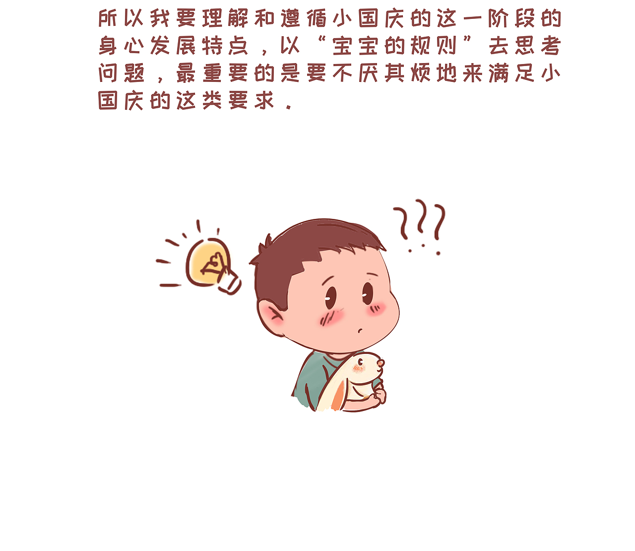 小国庆日常|认知篇（图ZMTkyMjE2NjYw） - 中/长篇漫画 - 站酷设计师狮子先生2020原创素材 - 站酷ZCOOL
