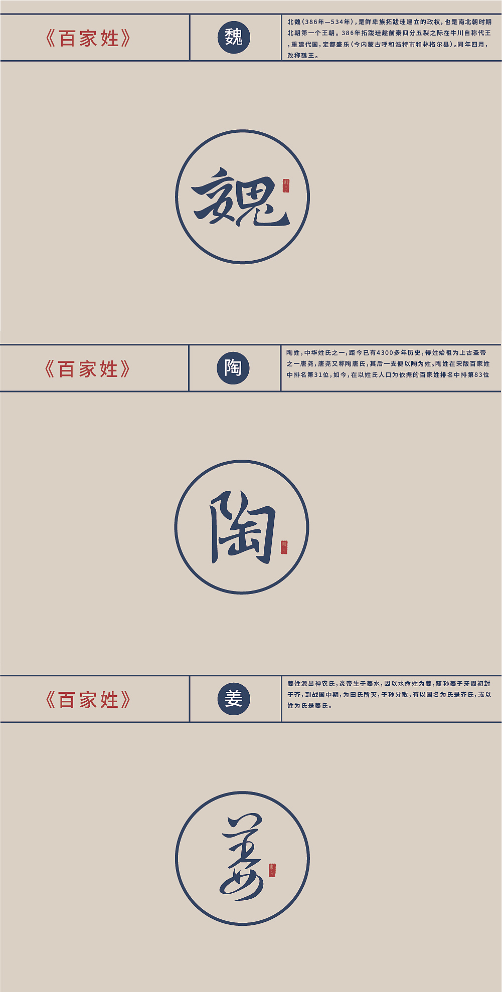 《百家姓》(图ZMjE1NDQxMTUy) - 字体/字形 - 站酷设计师竹君仔原创素材 - 站酷ZCOOL