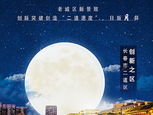 长春各区中秋海报