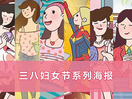 三八妇女节产品海报——2019.3.8.