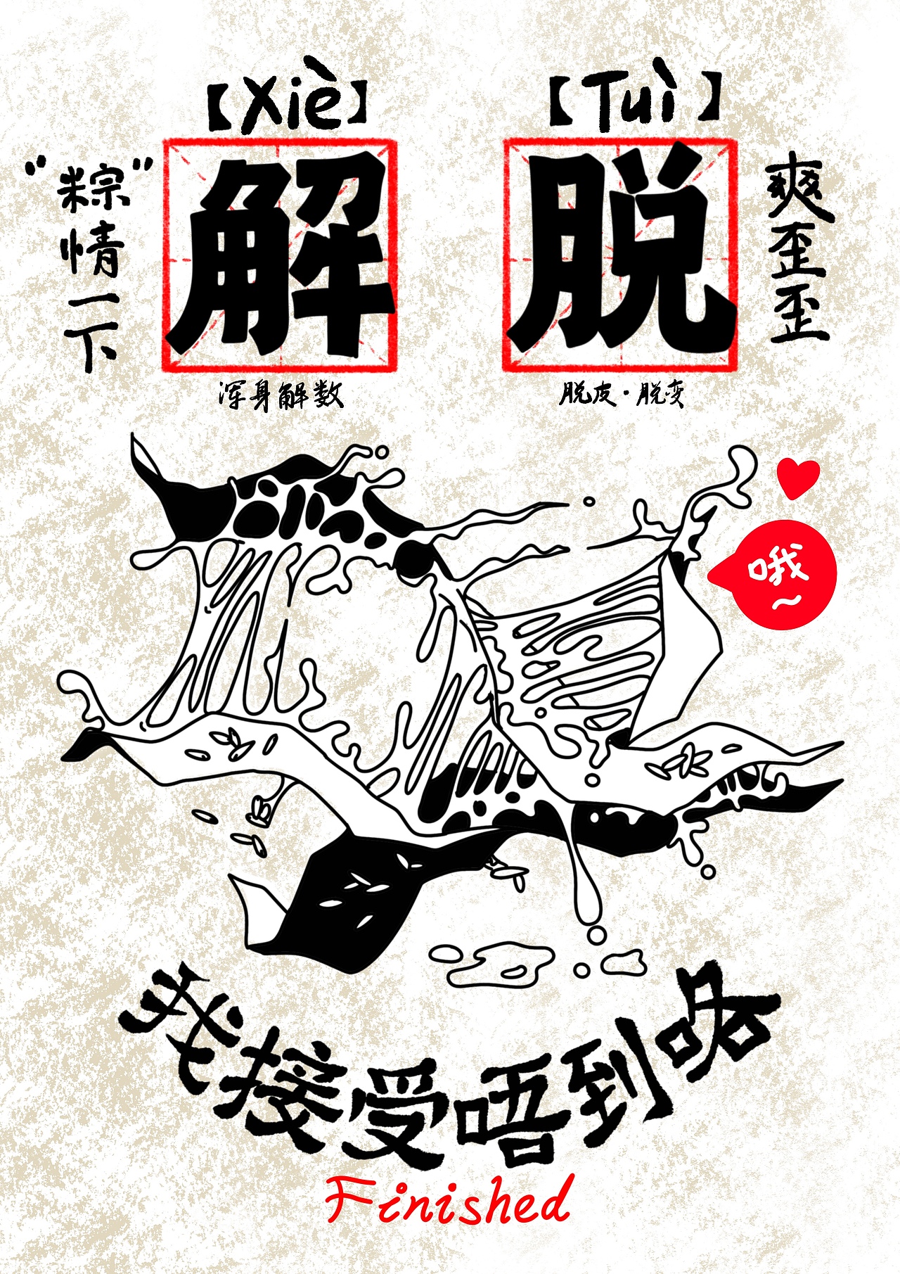 是甜是咸都粽情一下（图ZMzQzNjg5NzAw） - 创作习作 - 站酷设计师莫明淇妙原创素材 - 站酷ZCOOL