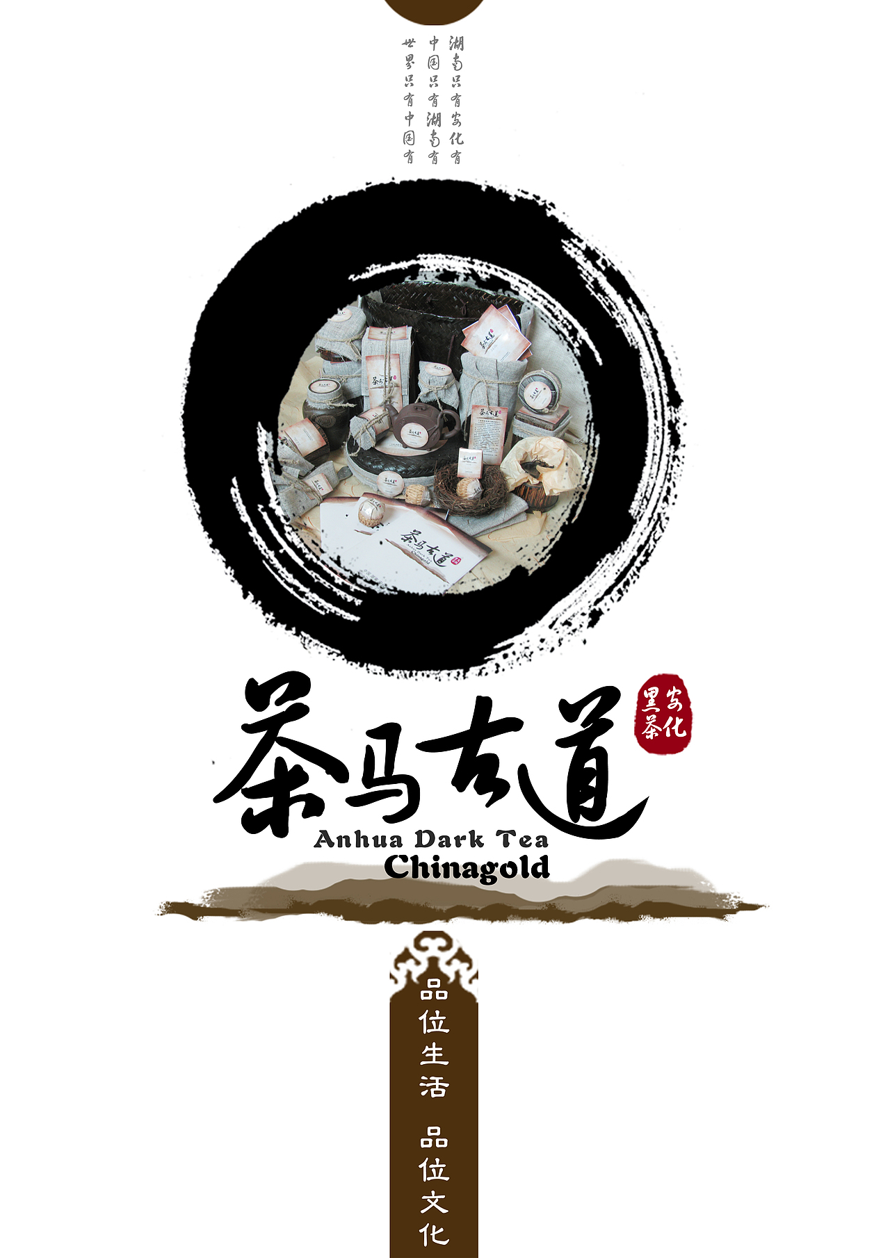 黑茶 茶叶 海报 包装