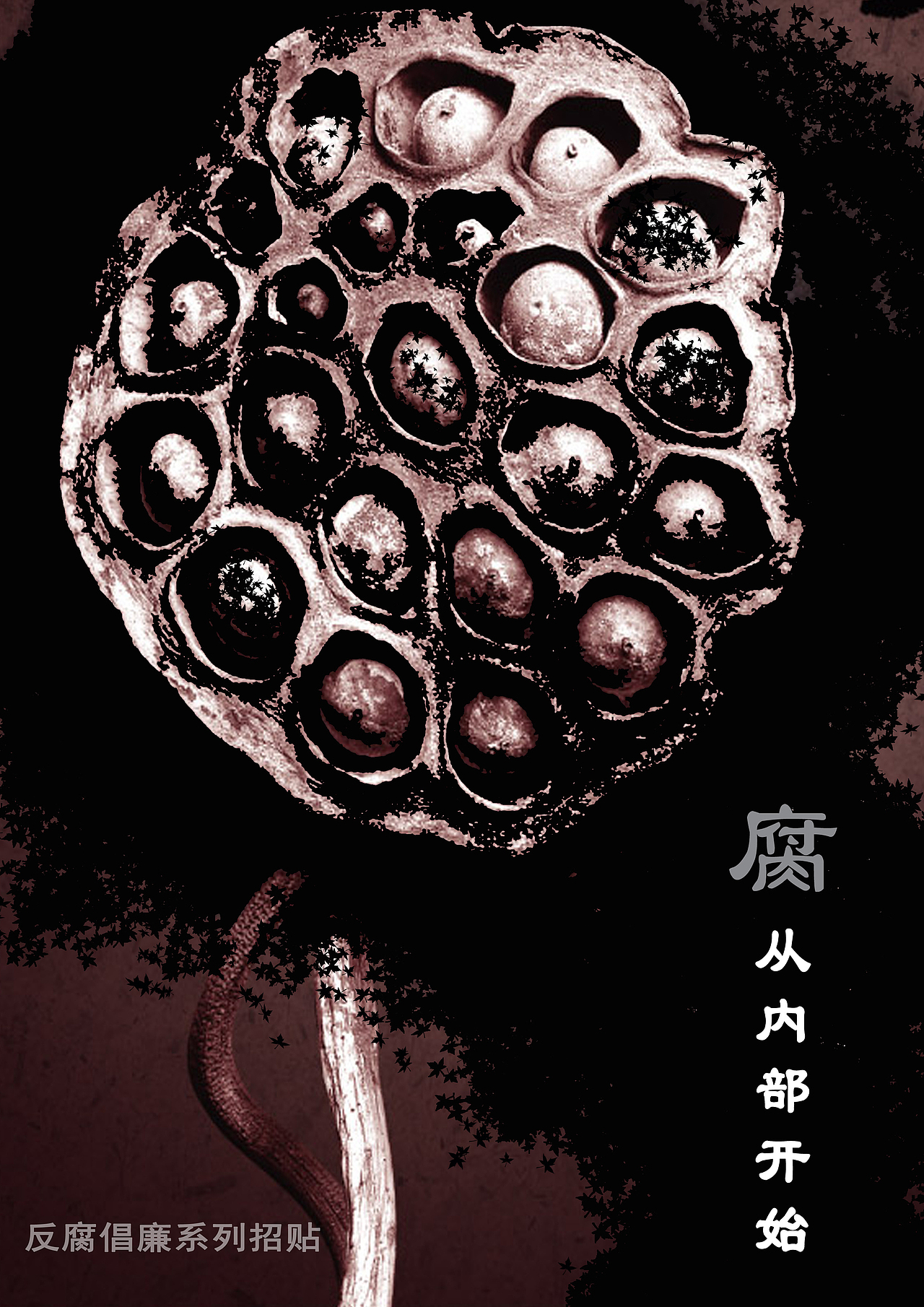 迎合时代主题。反腐倡廉呵呵（图ZMzYzNDc1Njg=） - 海报 - 站酷设计师小大维原创素材 - 站酷ZCOOL