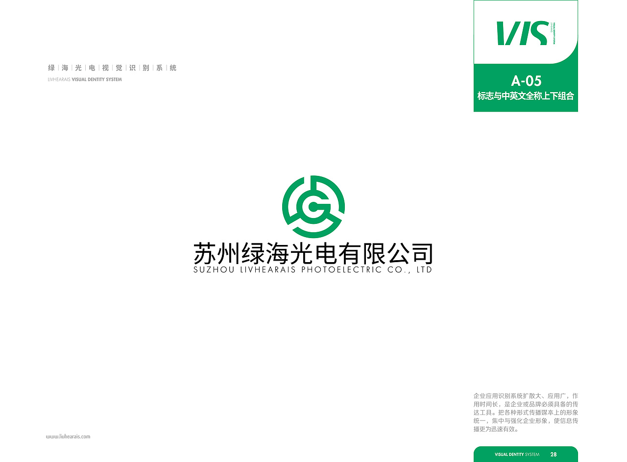 【橘鹿品牌】绿海光电科技品牌全案策划设计