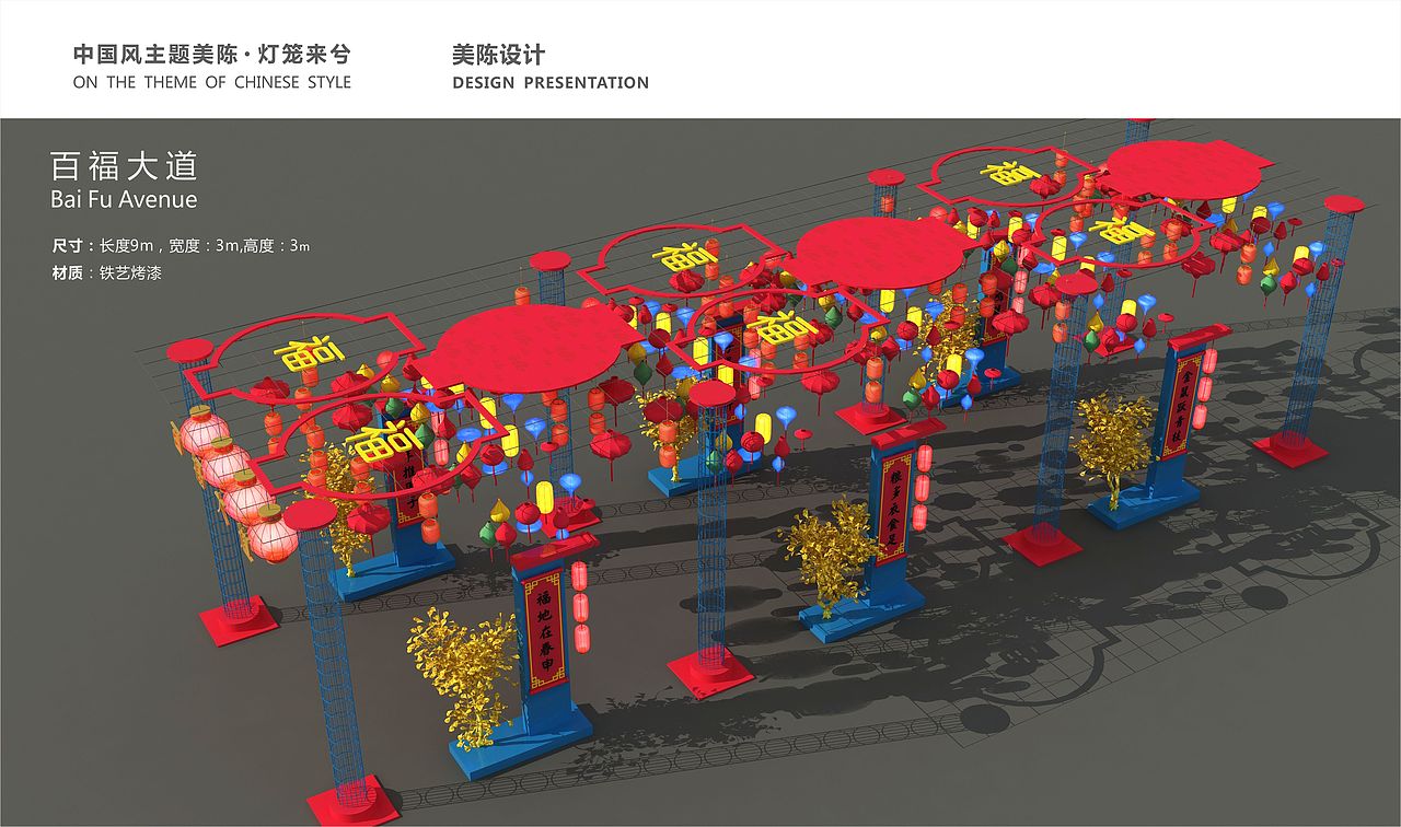 中国风美陈 灯笼美陈 中国色彩