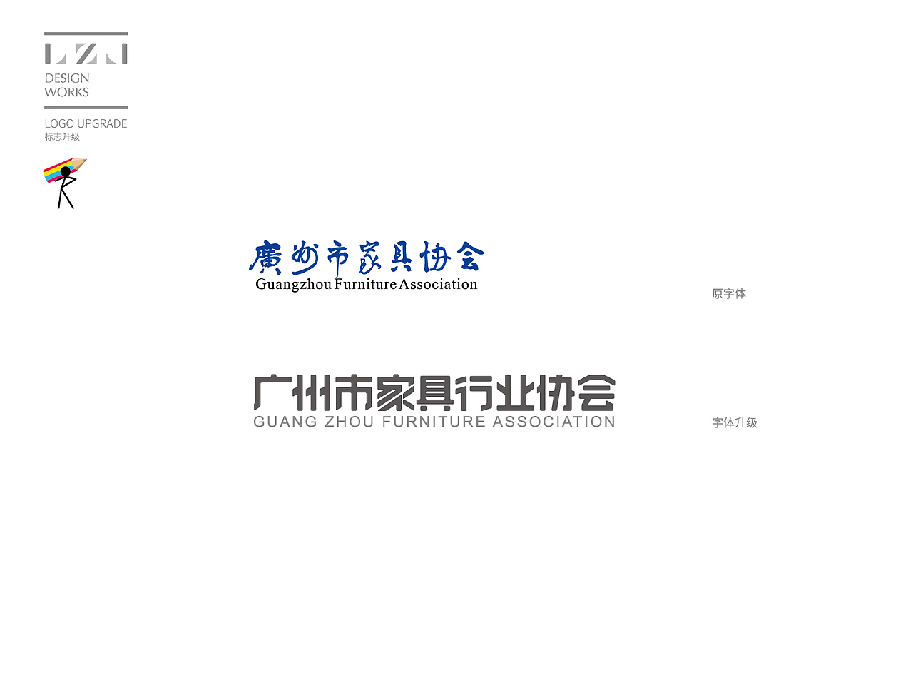 家具协会LOGO升级