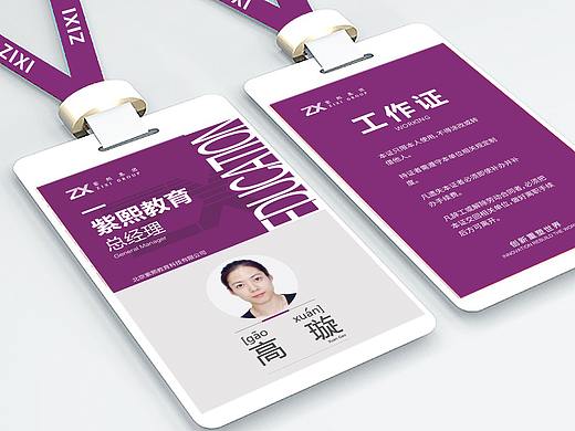 PS/AI-工作证/工牌设计